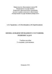 book Физика конденсированного состояния. Решение задач