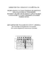 book Методические указания по курсу "Физика" для бакалавров направления "Зоотехния" (на основе модульной технологии обучения)