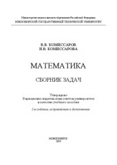 book Математика. Сборник задач: учебное пособие