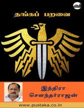 book தங்கப் பறவை