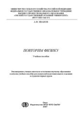 book Повторим физику
