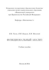 book Функциональный анализ: Учебное пособие