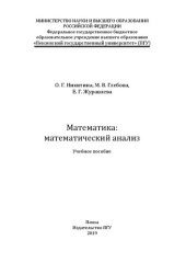 book Математика: математический анализ: Учебное пособие