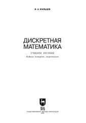 book Дискретная математика: Учебное пособие для вузов