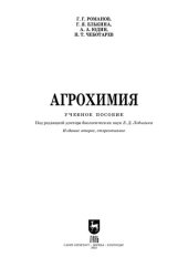 book Агрохимия