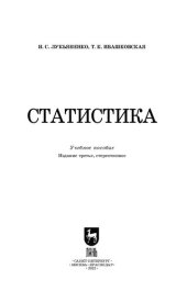 book Статистика