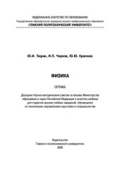 book Физика. Оптика: учебник