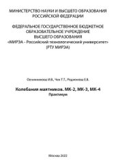 book Колебания маятников. МК-2, МК-3, МК-4. Практикум