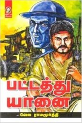 book பட்டத்து யானை