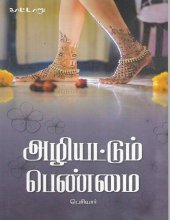 book அழியட்டும் பெண்மை