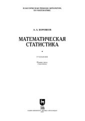 book Математическая статистика