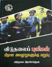 book விடுதலைப் புலிகள் மீதான அவதூறுகளுக்கு மறுப்பு