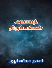 book அபாயத் திருப்பங்கள்