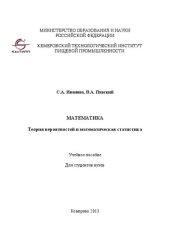 book Математика. Теория вероятностей и математическая статистика