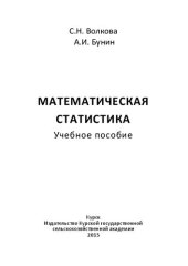 book Математическая статистика: учебное пособие