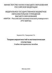 book Теория вероятностей и математическая статистика: Учебно-методическое пособие