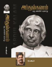 book அப்துல்கலாம் - ஒரு கனவின் வரலாறு