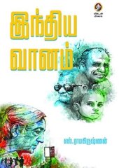 book இந்திய வானம்