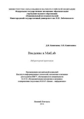 book Введение в MatLab: Лабораторный практикум