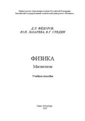 book Физика. Магнетизм