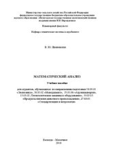 book Математический анализ: Учебное пособие для студентов, обучающихся по направлениям подготовки 38.03.01 «Экономика», 38.03.02 «Менеджмент», 35.03.06 «Агроинженерия», 15.03.02 « Технологические машины и оборудование», 19.03.03 «Продукты питания животного про