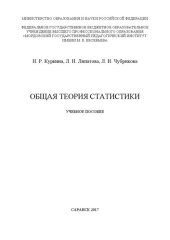 book Общая теория статистики: Учебное пособие
