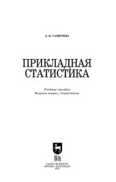 book Прикладная статистика