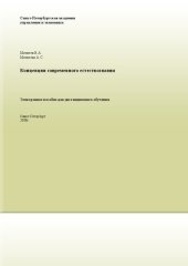 book Концепции современного естествознания: Электронное учебное пособие: учебное пособие