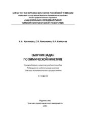 book Сборник задач по химической кинетике