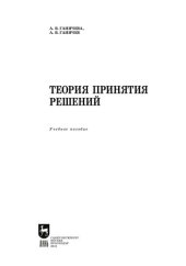 book Теория принятия решений