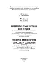 book Математические модели экономики: учебно-методическое-пособие