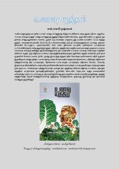 book உணவு யுத்தம்