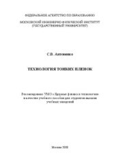 book Технология тонких пленок: учебное пособие для вузов