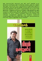 book நீயும் நானும்!