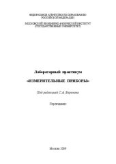 book Лабораторный практикум "Измерительные приборы"