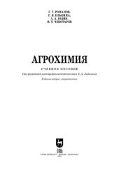 book Агрохимия: Учебное пособие для СПО