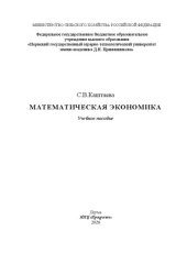 book Математическая экономика