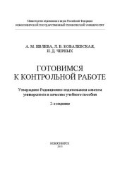 book Готовимся к контрольной работе: учеб. пособие