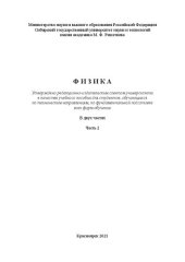 book Физика. В 2 ч. Ч. 2