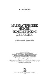 book Математические методы экономической динамики