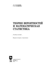 book Теория вероятностей и математическая статистика: Учебное пособие для СПО