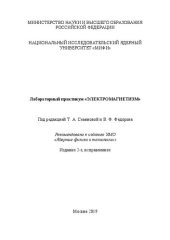 book Лабораторный практикум «Электромагнетизм»