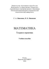 book Математика. Теория и практика