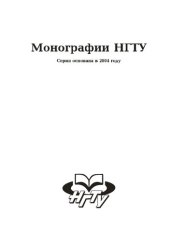 book Классификация счётных моделей полных теорий. Ч. 2: монография