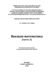 book Высшая математика (часть1)