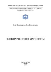 book Электричество и магнетизм: курс лекций