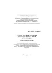 book Краткое введение в теорию липшицевой глобальной оптимизации: Учебно-методическое пособие