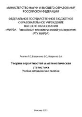 book Теория вероятностей и математическая статистика: Учебно-методическое пособие