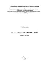 book Исследование операций: Учебное пособие