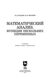 book Математический анализ. Функции нескольких переменных